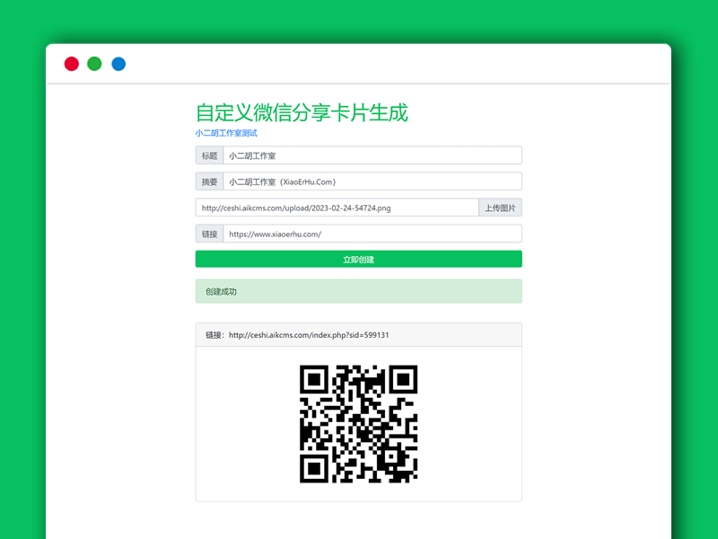 自定义微信分享卡片生成PHP源码