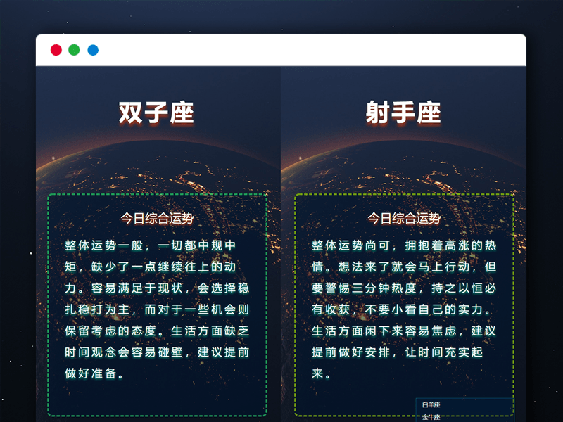 十二星座最新运势在线查询预测 PHP网站源码