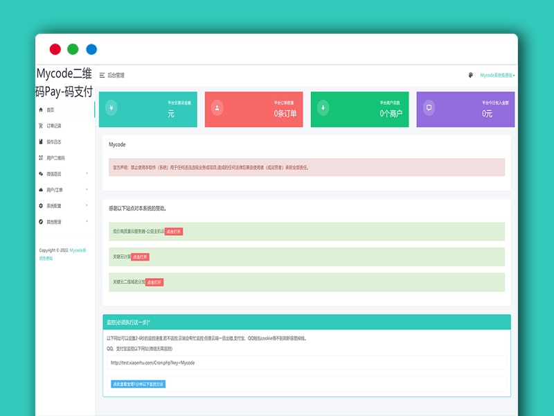 Mycode免费支付系统 带店员免挂软件 PHP网站源码
