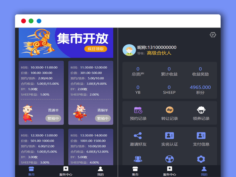 区块链养羊动物养殖ThinkPHP内核投资理财PHP源码 支持预约+转让+领养