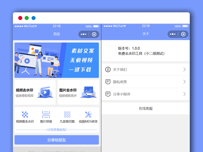 图片视频去除水印+图片在线拼接+视频MD5修改多功能微信小程序源码 自带流量主