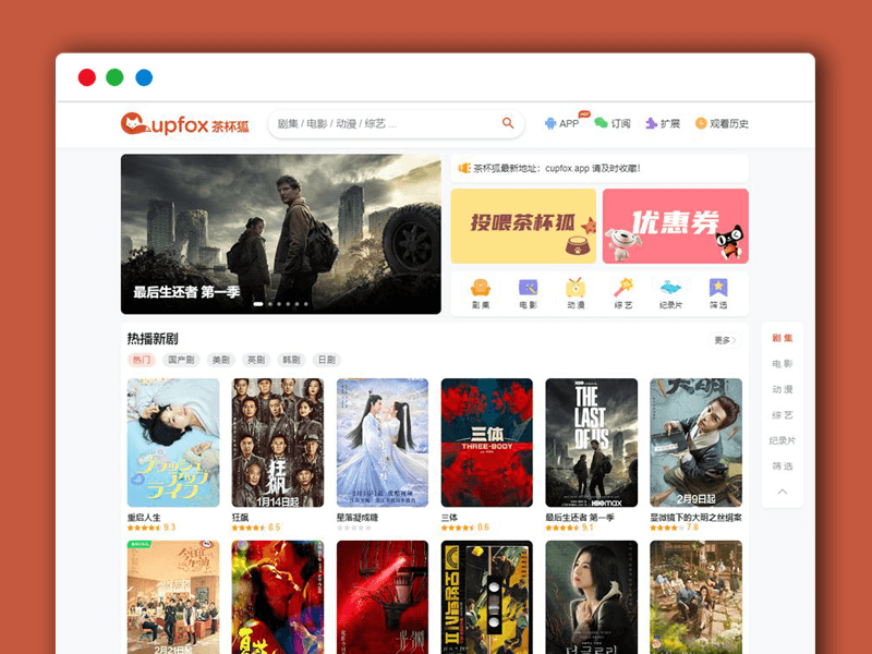 精仿茶杯狐影视搜索跳转在线播放系统Python源码