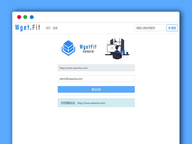 WgetFit在线仿站扒站工具PHP网站源码