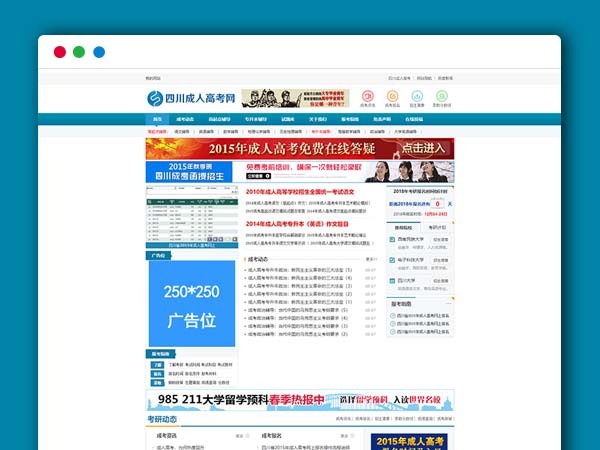 成人教育高考自考资讯网站平台整站源码 织梦dedecms模板
