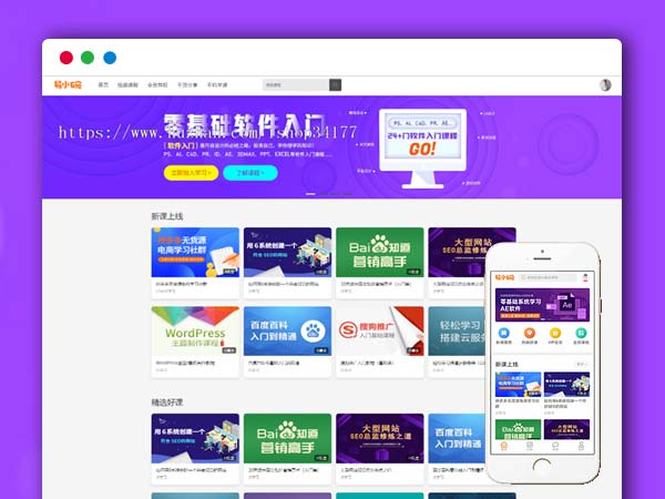 在线教育知识付费源码/在线视频教学源码/已集成支付/课程分销系统 织梦内核（含PC+WAP手机版）