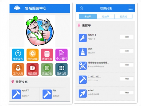售后服务源码,微信端售后服务2.7 工单源码 适用于各行业的售后工单方案