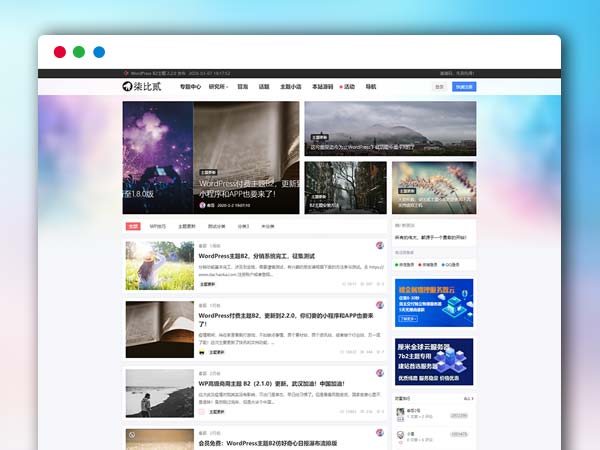  WordPress主题模板-柒比贰7b2 更新至v2.9.8 完美无限制版