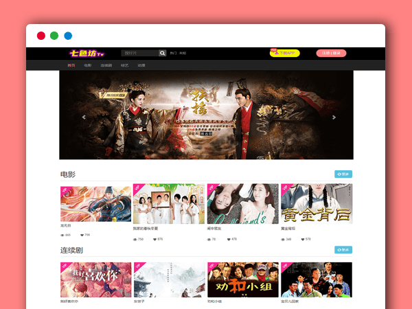 苹果CMS主题模板 七色纺模板 采集+会员中心+三级分销+免签支付