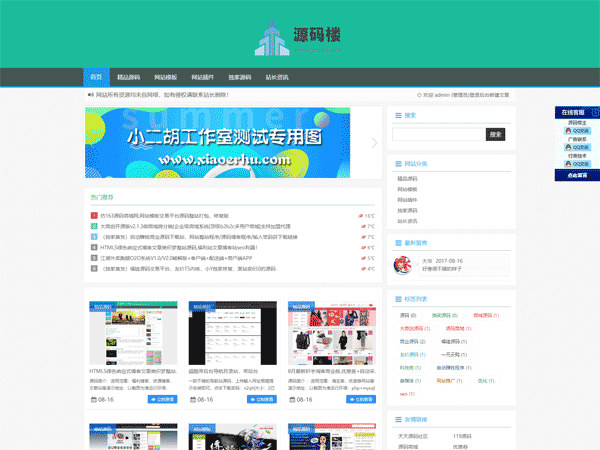 Z-Blog模板 资源下载站整站源码 PHP源码 公众号吸粉