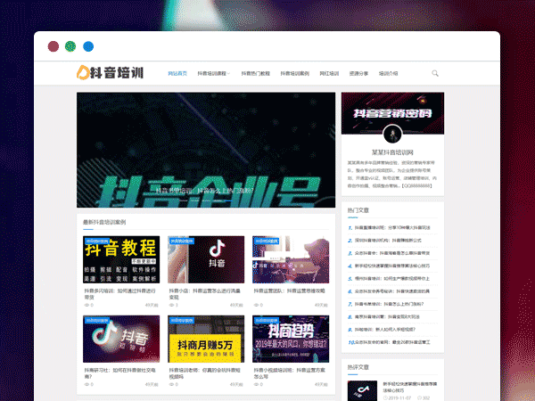 自适应超火 响应式抖音课程培训  资讯类网站 织梦CMS源码模板 电脑手机自适应