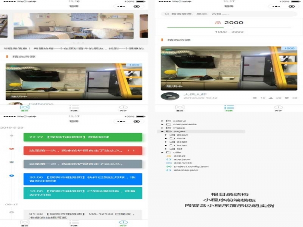 HTML小程序模板 手机租房房源小程序模板