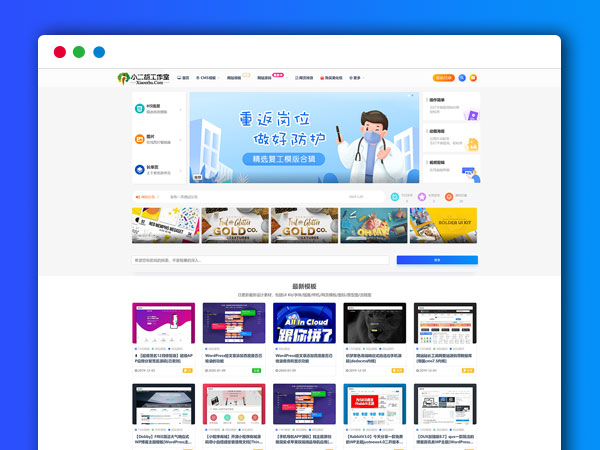 WordPress主题模板 RiPro子主题wori-child1.3全站美化子主题美化包 WP主题模板