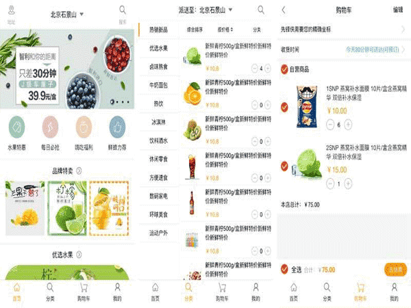 生鲜水果外卖app手机模板 手机WAP网站APP模板