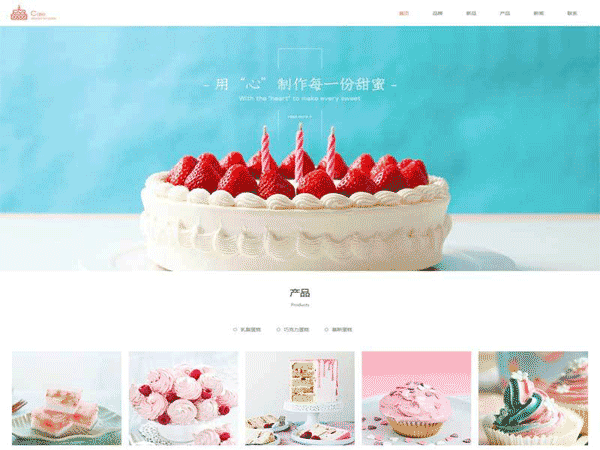 创意的品牌蛋糕店网站织梦模板 织梦DEDECMS模板