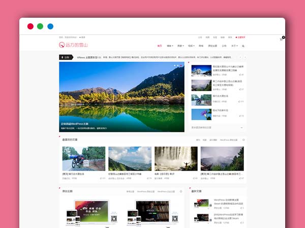  多功能清新粉色系新闻积分商城主题LensNews最新V3.0去授权无限制版本WordPress主题模板