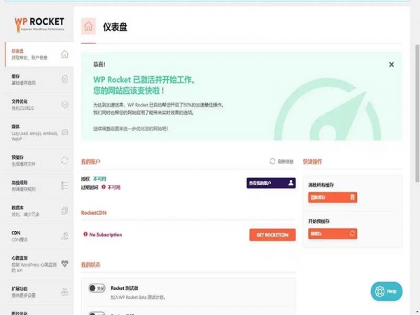 【Wordpress插件】 WordPress优化插件 WP Rocket v3.5.0.2 激活版