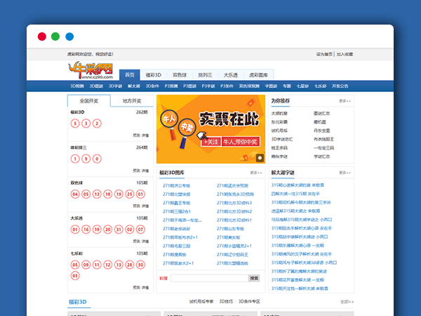 帝国CMS7.5最新仿牛彩网（原名彩摘网）彩票资讯网站模板源码+手机移动端