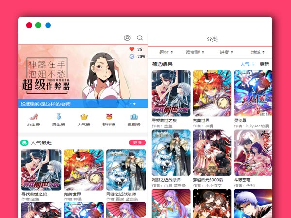 帝国CMS内核内涵漫画手机端WAP端主题模板会员+个人免签约支付+带火车头采集