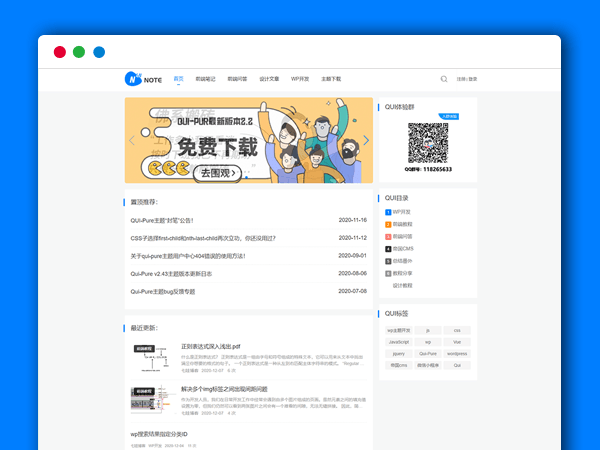 WordPress主题模板 Qui-Pure图文博客主题模板 WP自媒体模板  自适应